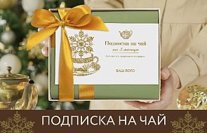 Подписка на чай